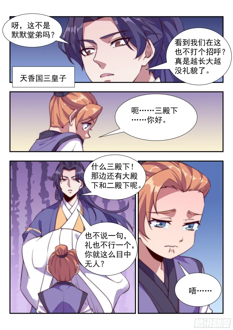 君三少的流氓手段 第5页