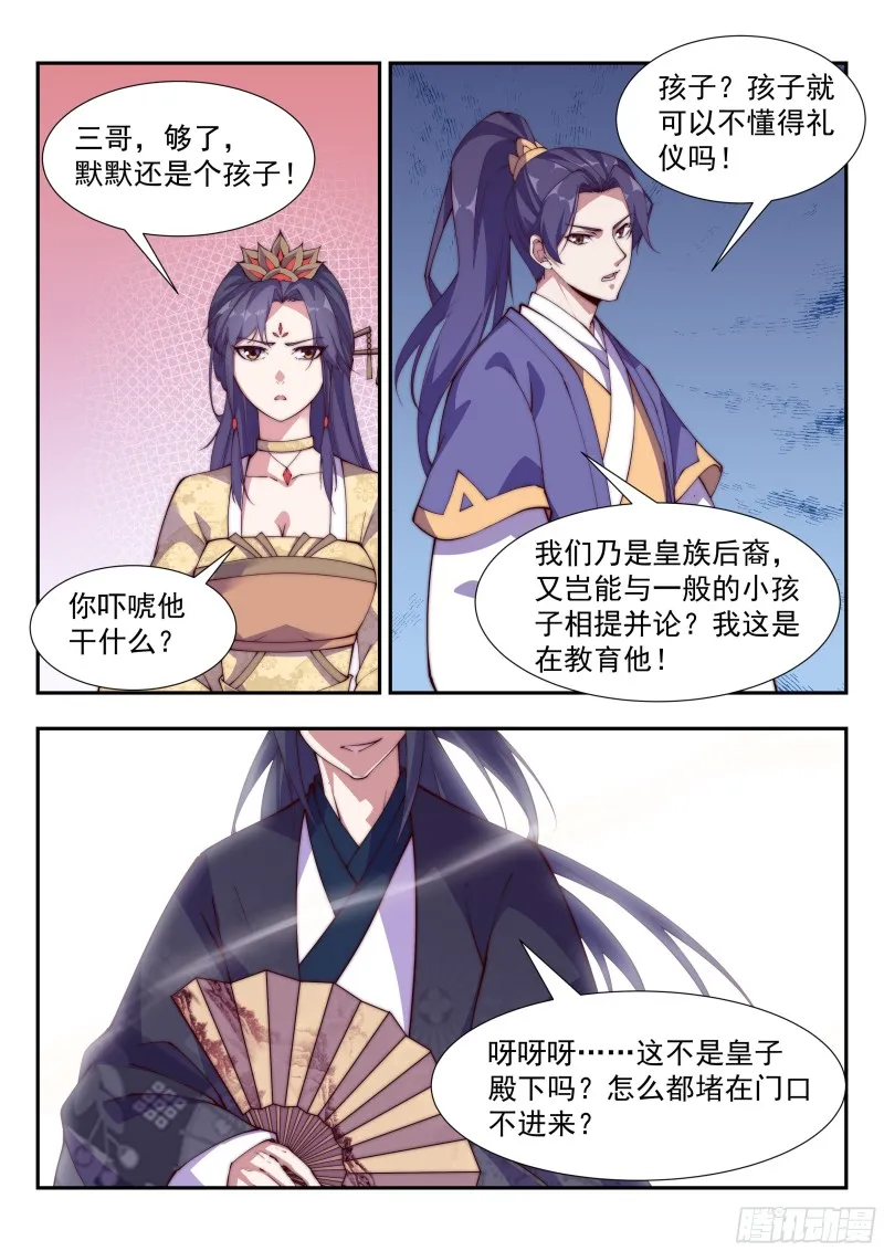 君三少的流氓手段 第6页