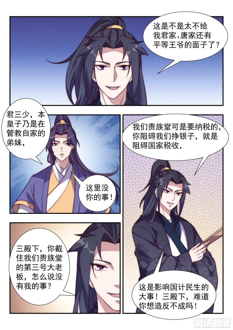 君三少的流氓手段 第7页