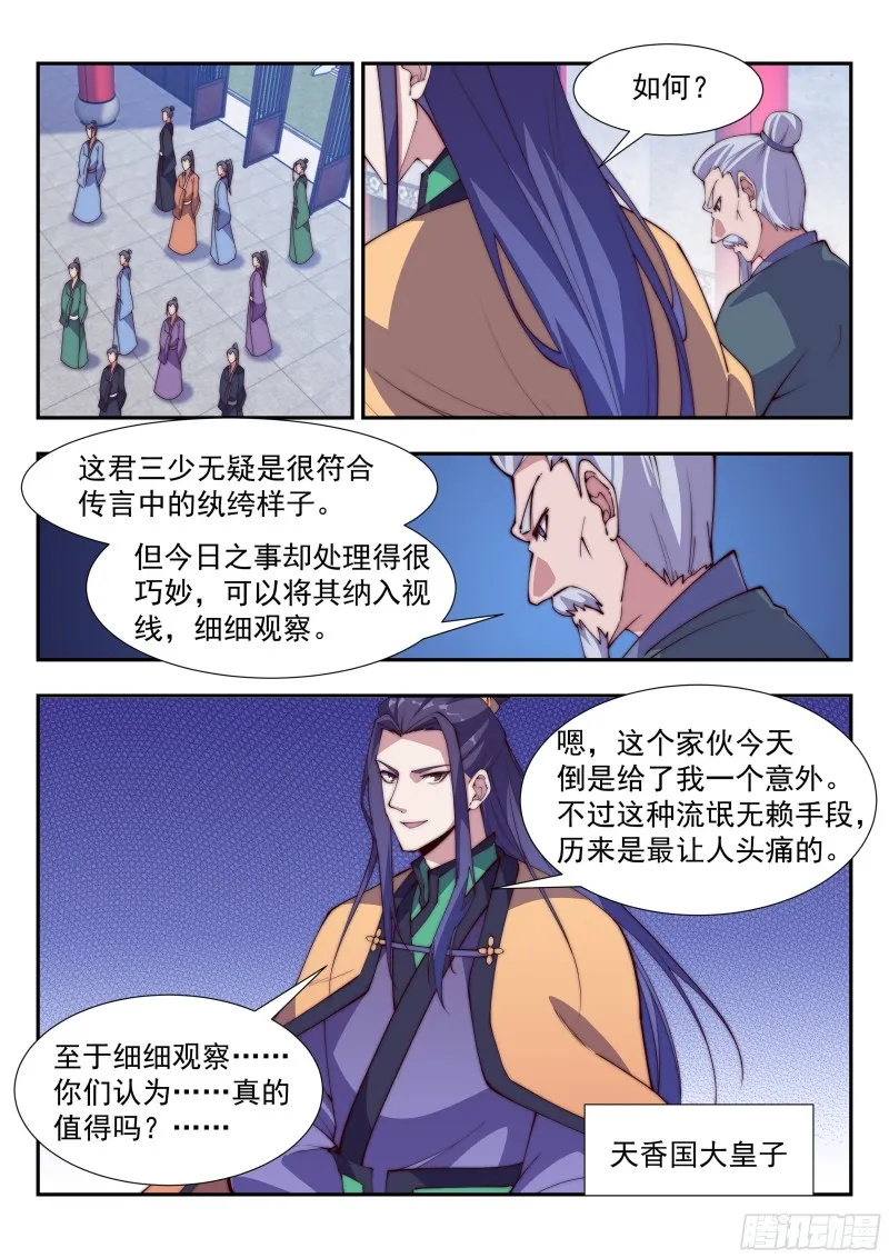 君三少的流氓手段 第10页