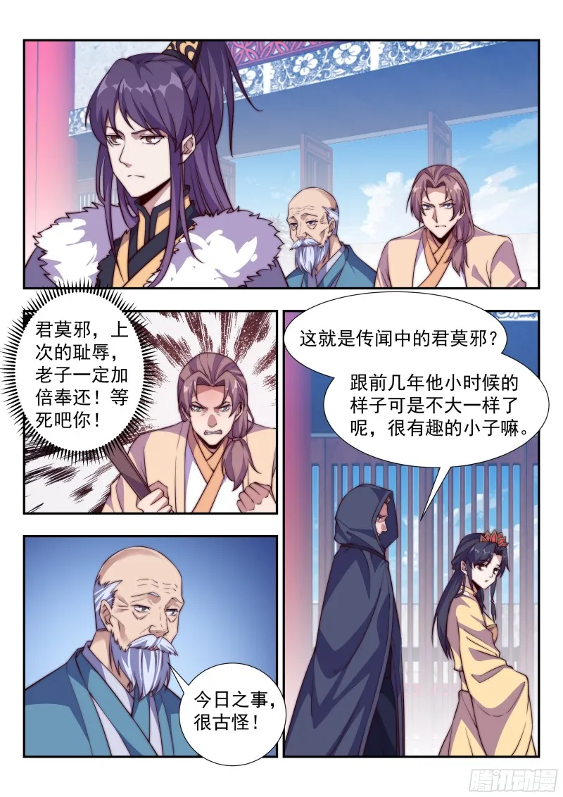 君三少的流氓手段 第11页