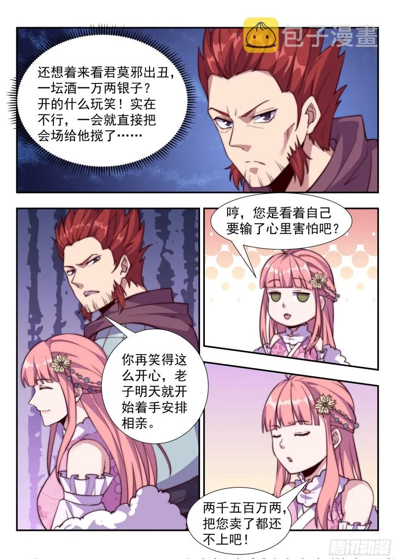 好戏开锣 第2页
