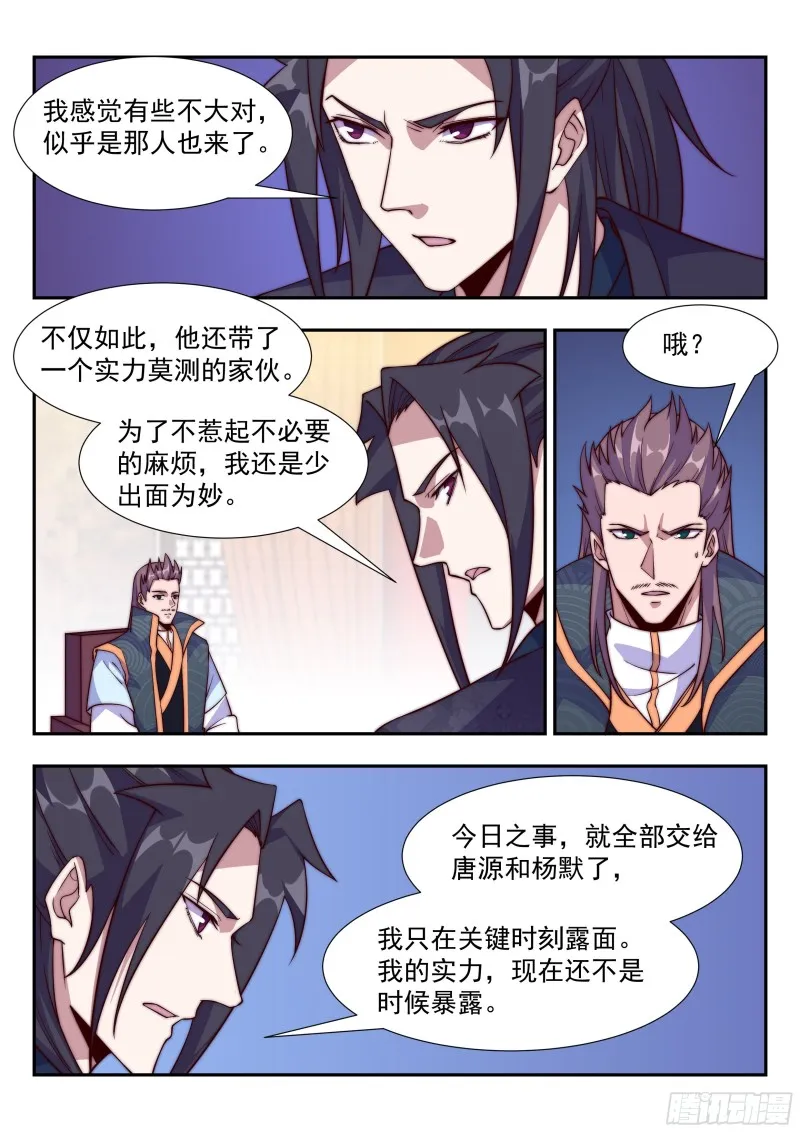 好戏开锣 第4页