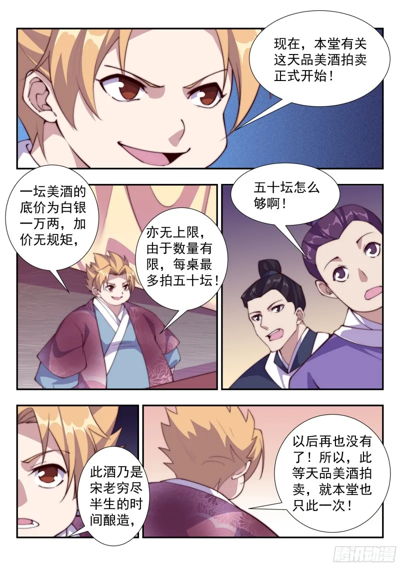 好戏开锣 第5页