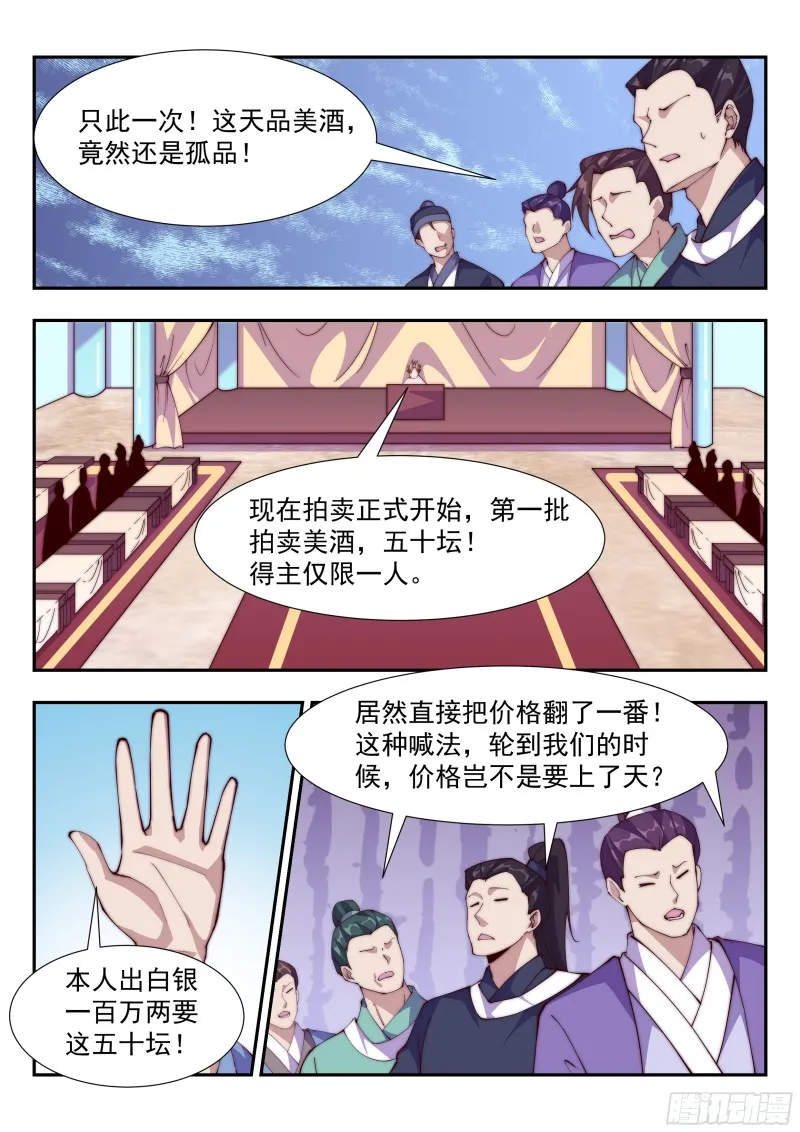 好戏开锣 第6页