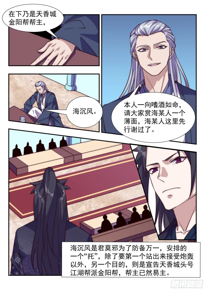 好戏开锣 第7页