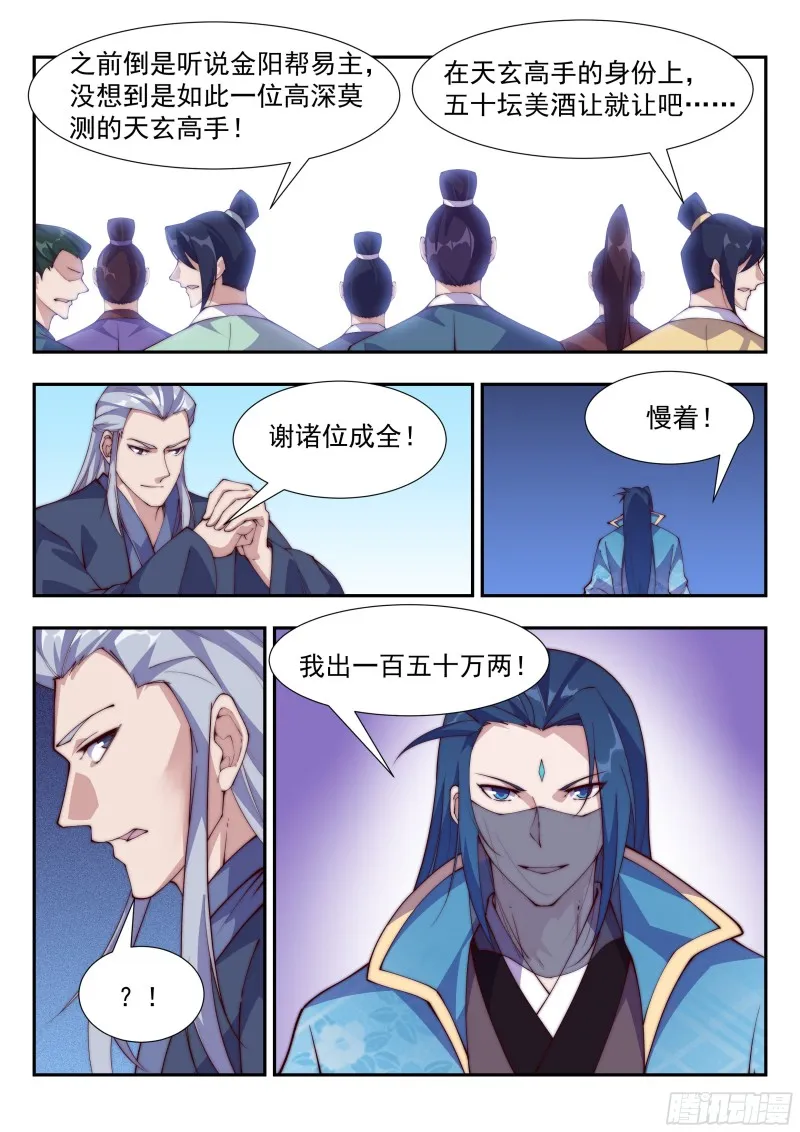 好戏开锣 第8页