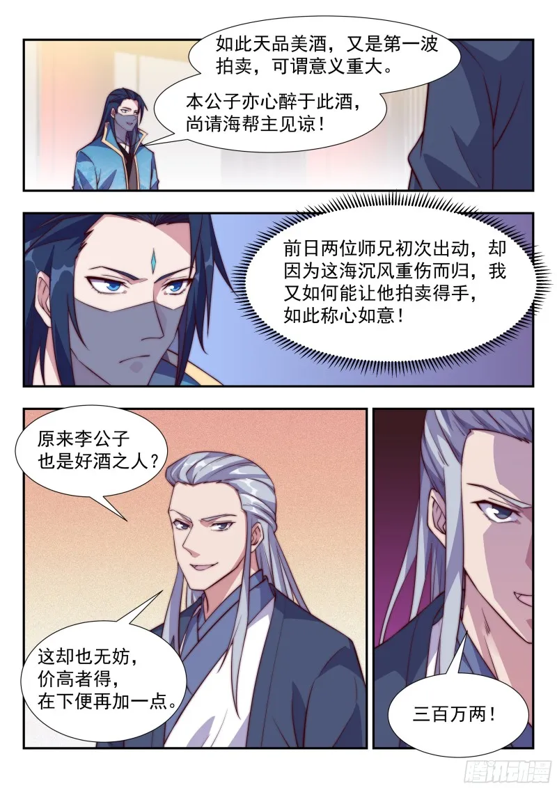 好戏开锣 第9页