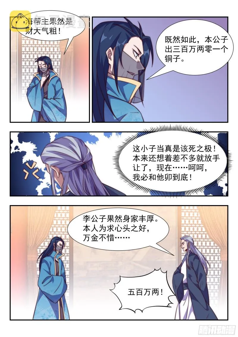好戏开锣 第10页