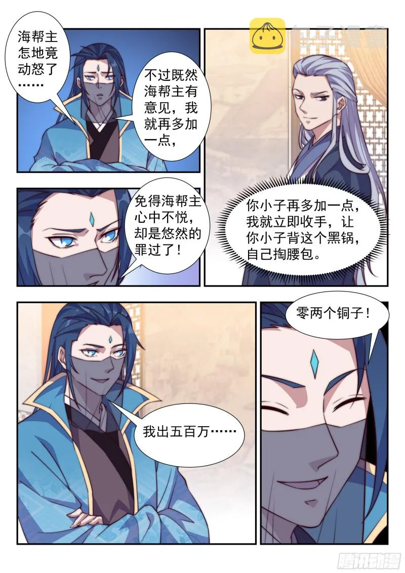 好戏开锣 第11页