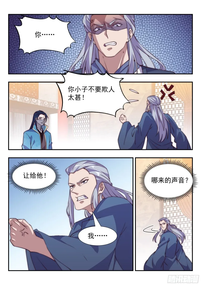 好戏开锣 第12页