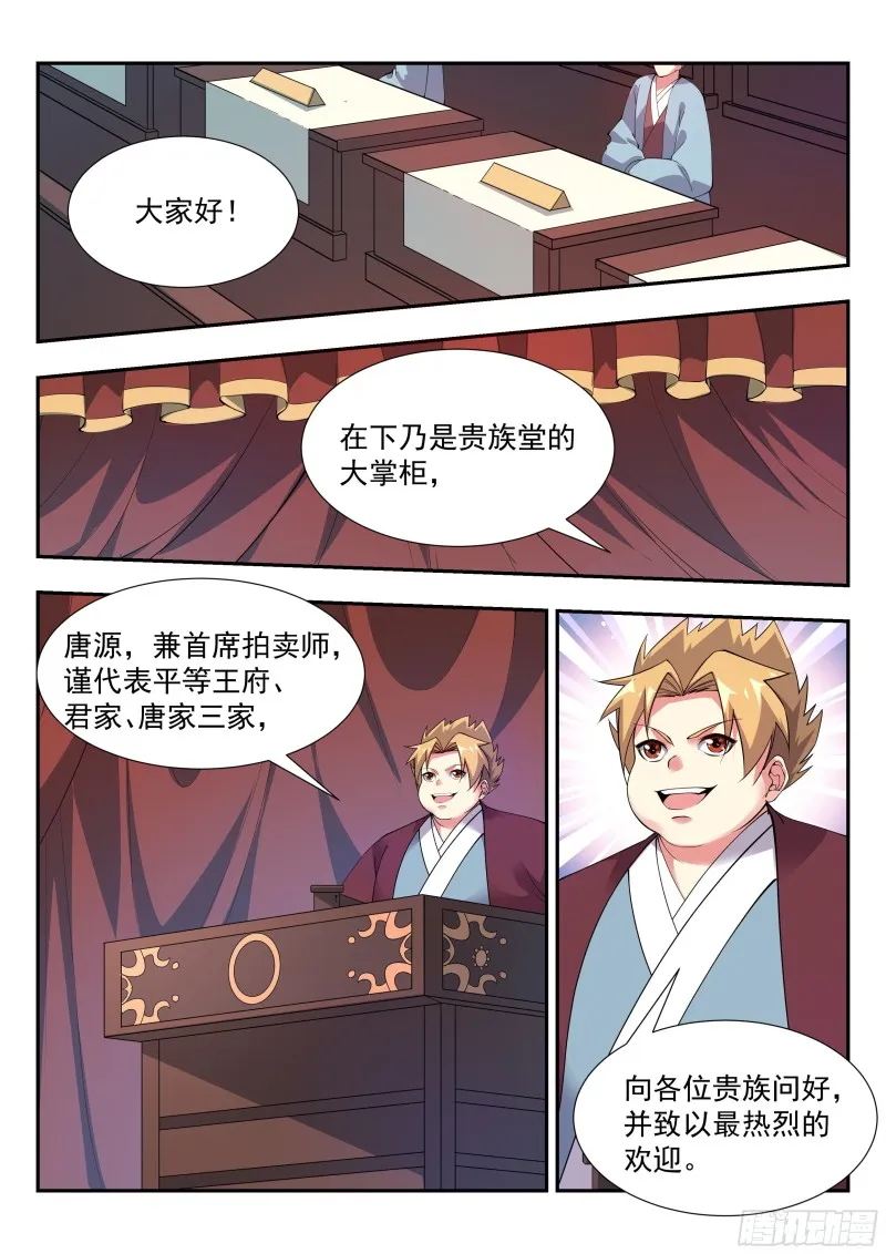 大掌柜唐源的贵族演绎 第3页