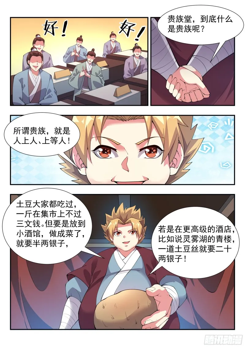 大掌柜唐源的贵族演绎 第4页