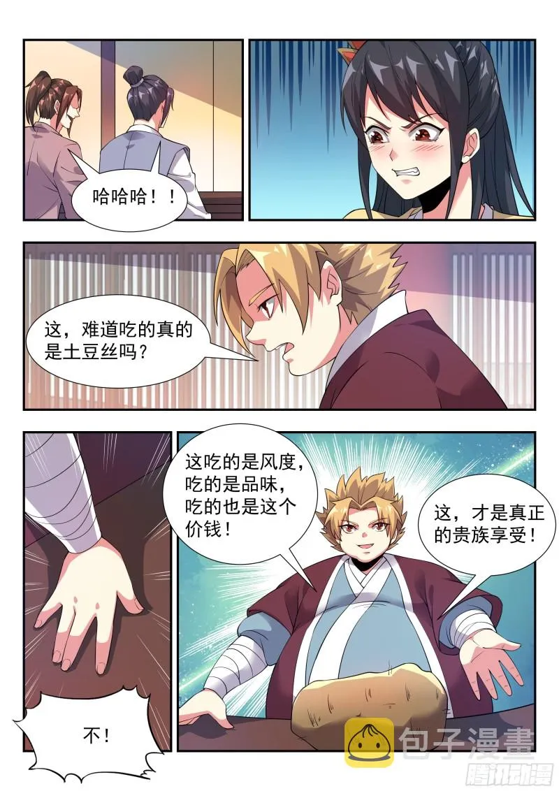 大掌柜唐源的贵族演绎 第5页