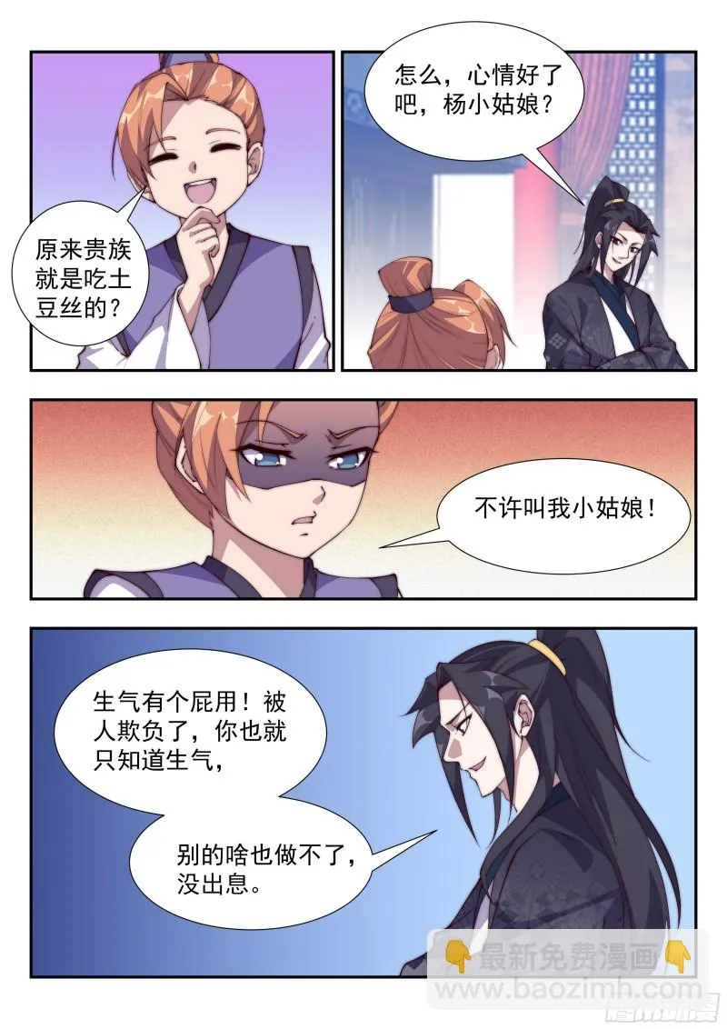 大掌柜唐源的贵族演绎 第6页