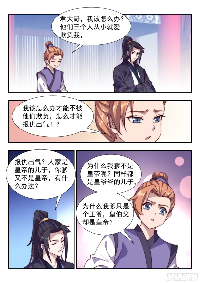 大掌柜唐源的贵族演绎 第7页