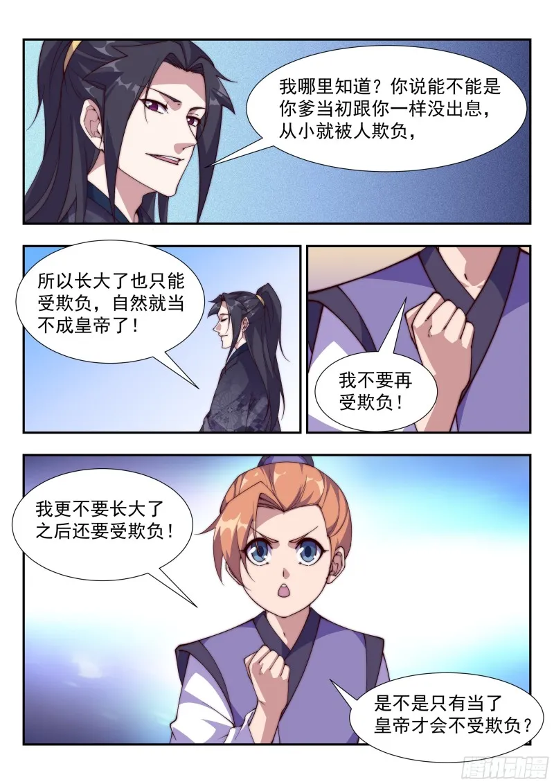 大掌柜唐源的贵族演绎 第8页