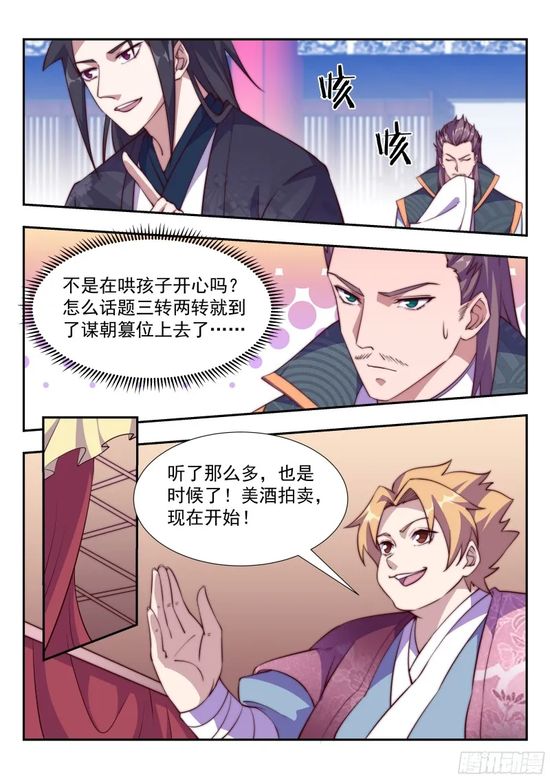 大掌柜唐源的贵族演绎 第9页
