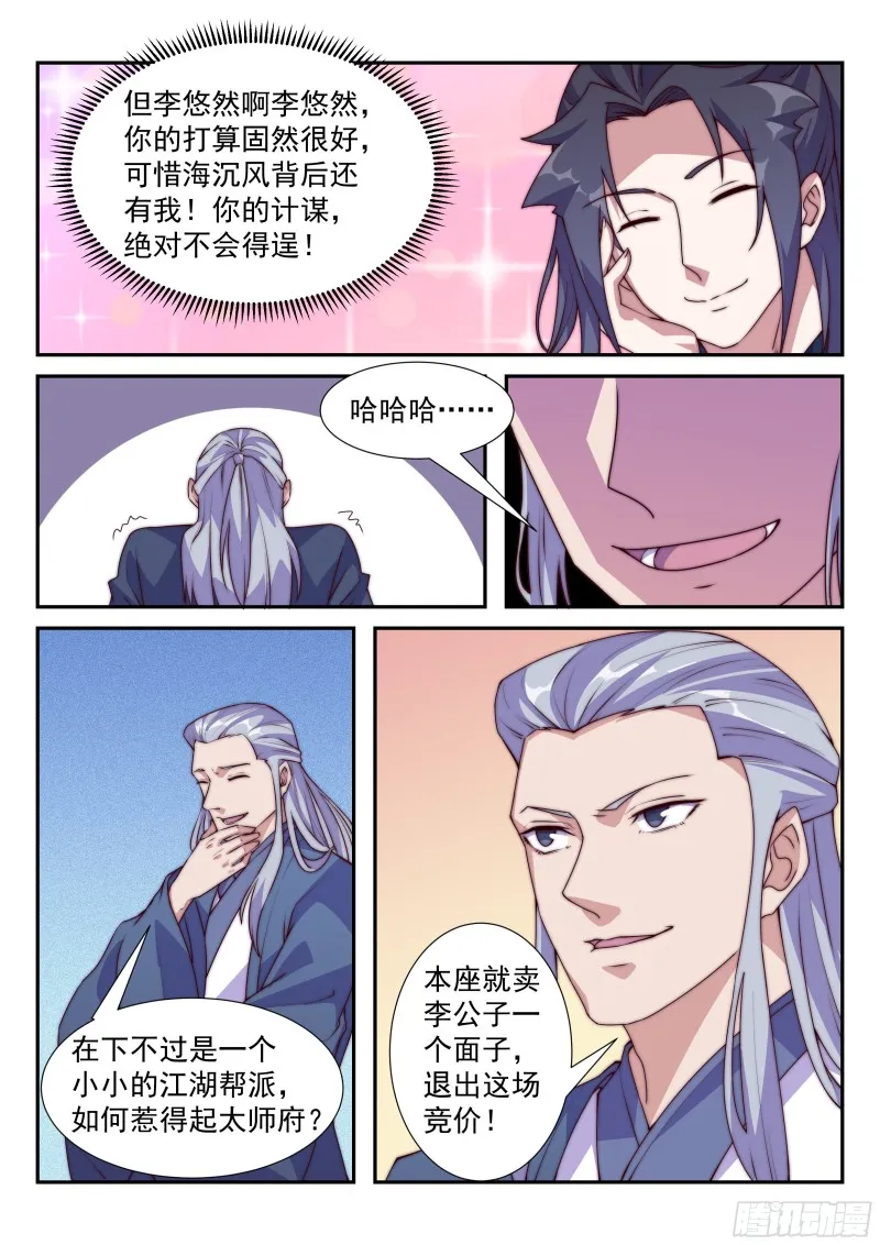 谁比谁更阴？ 第2页