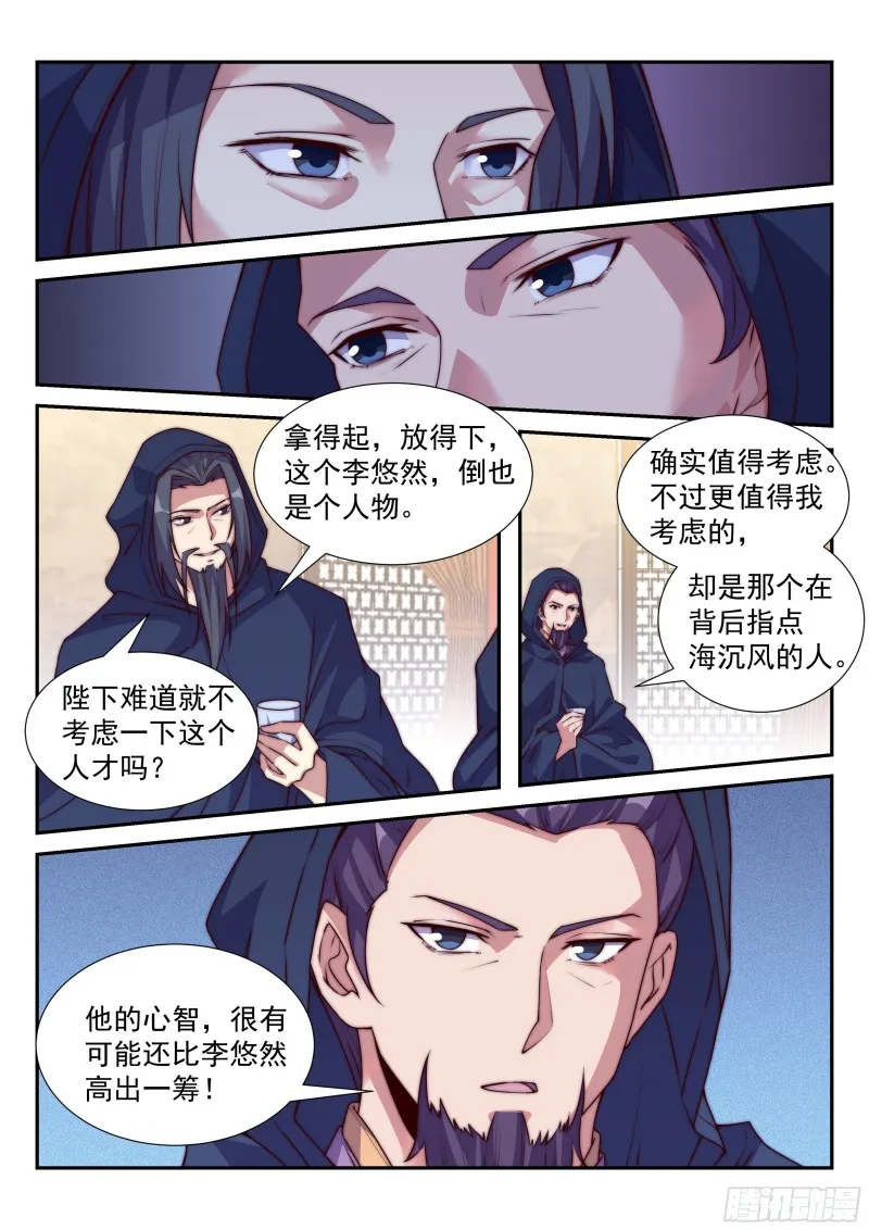 谁比谁更阴？ 第5页