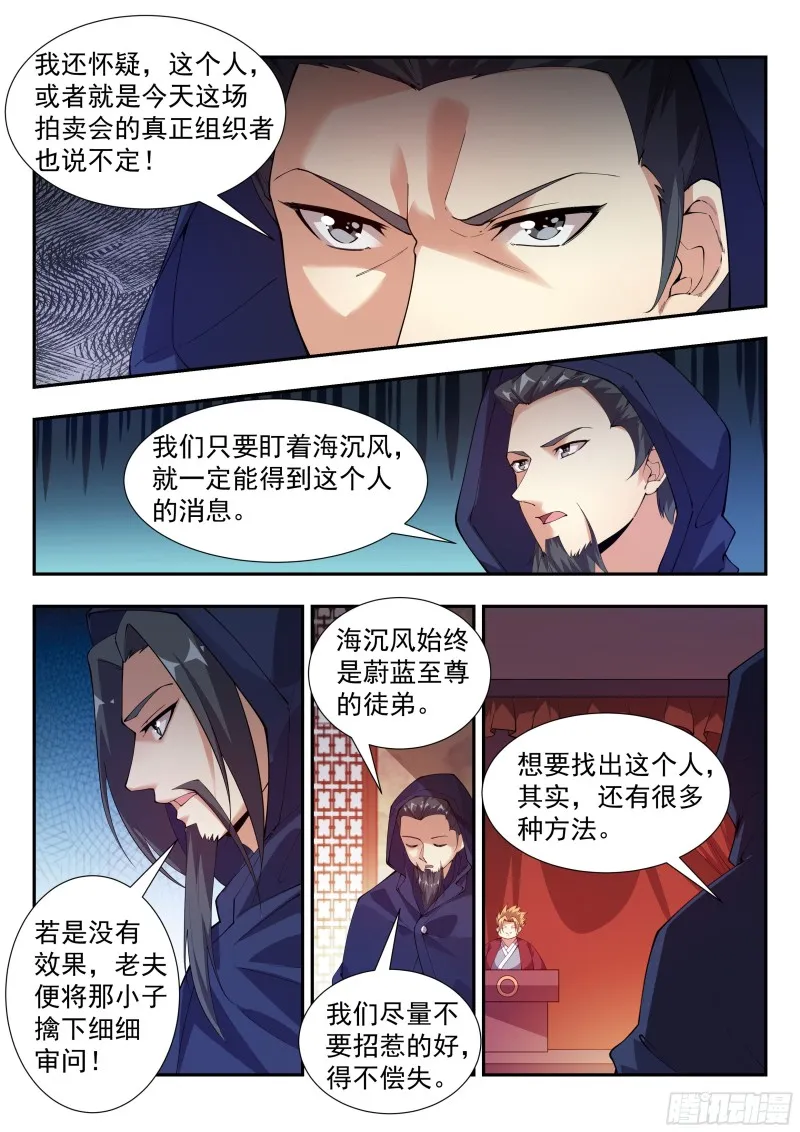 谁比谁更阴？ 第6页