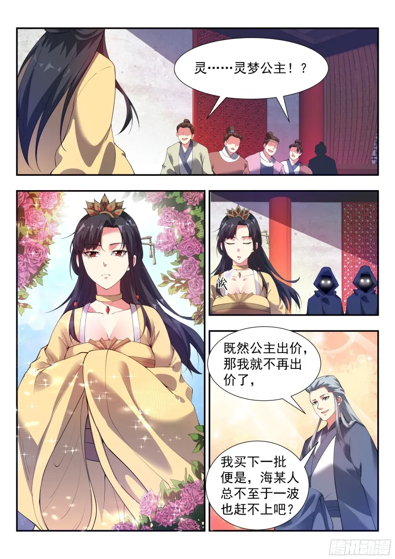 谁比谁更阴？ 第8页