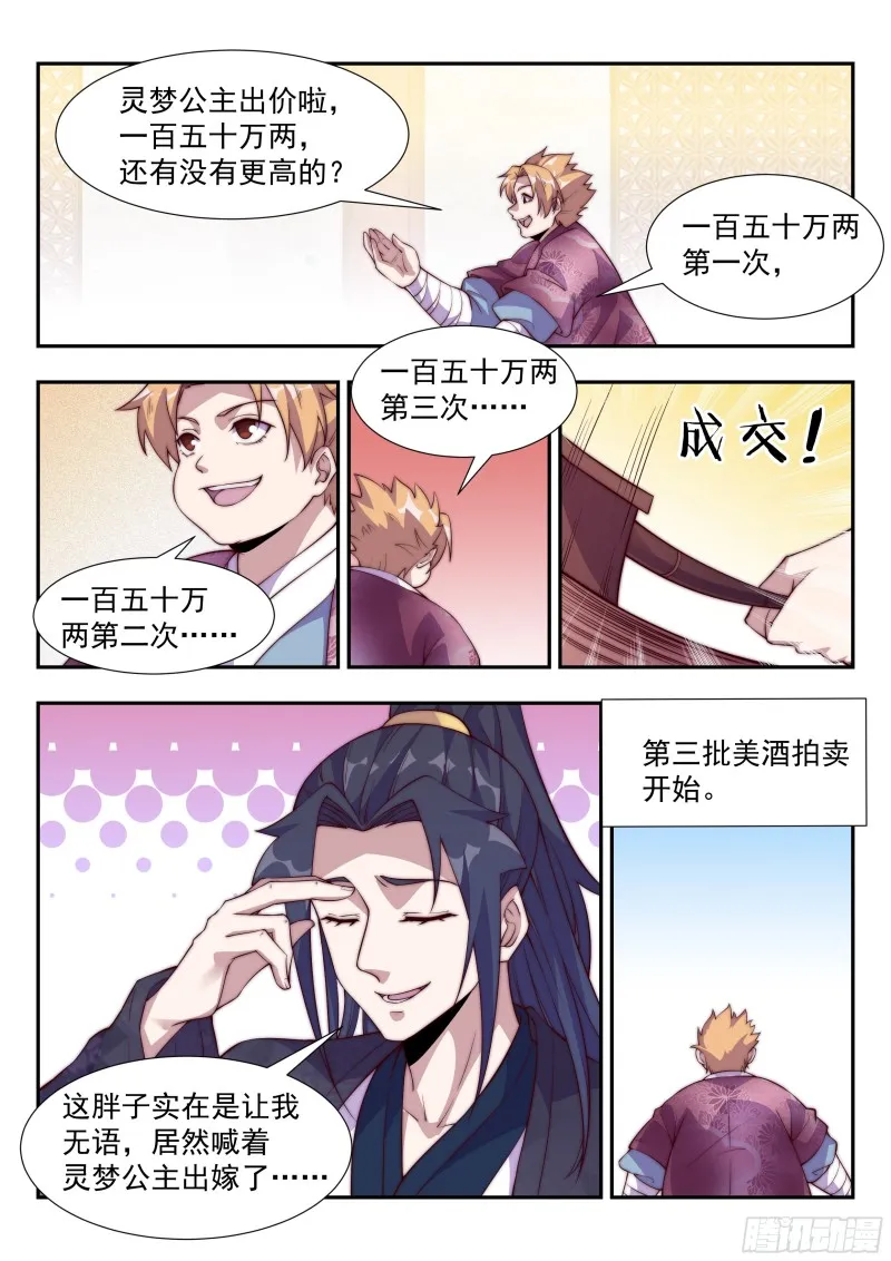 谁比谁更阴？ 第9页