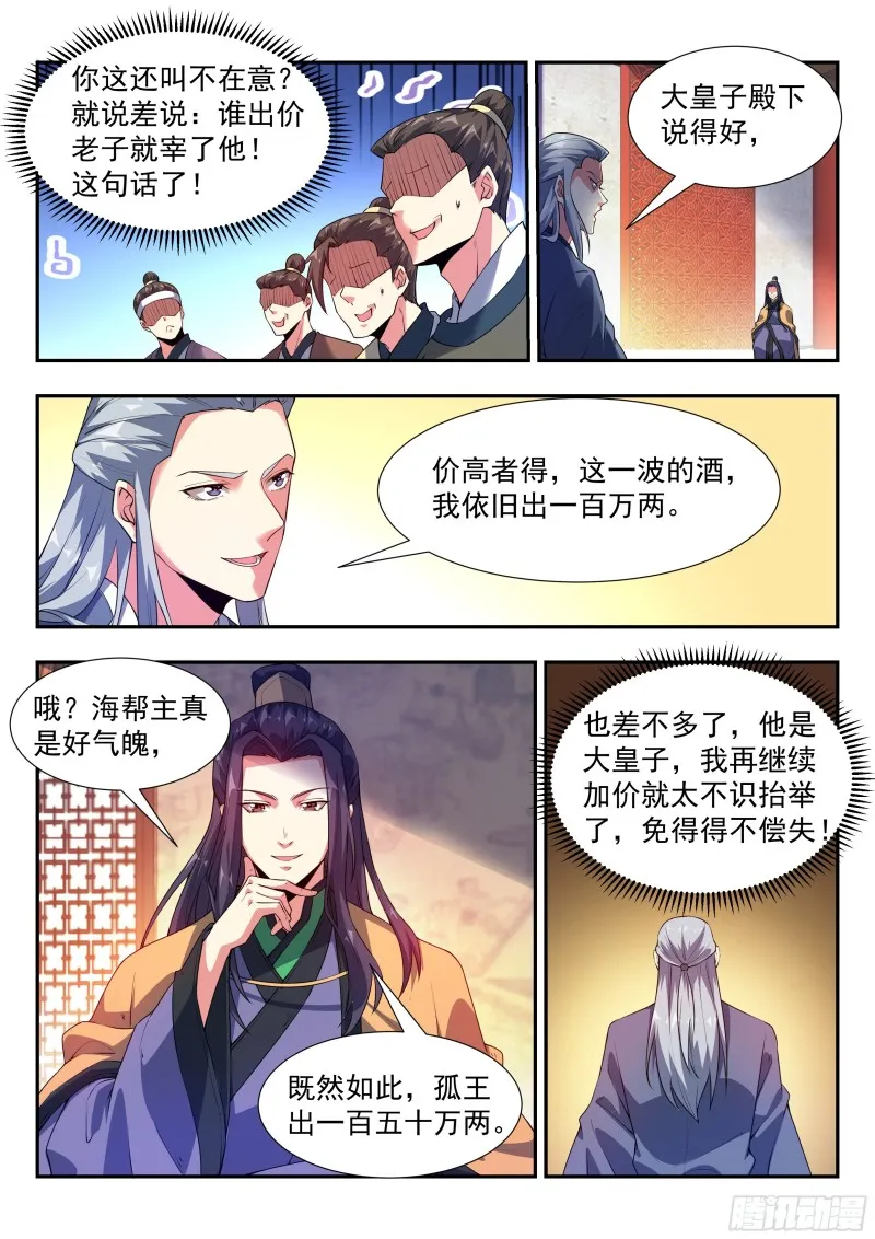 谁比谁更阴？ 第11页