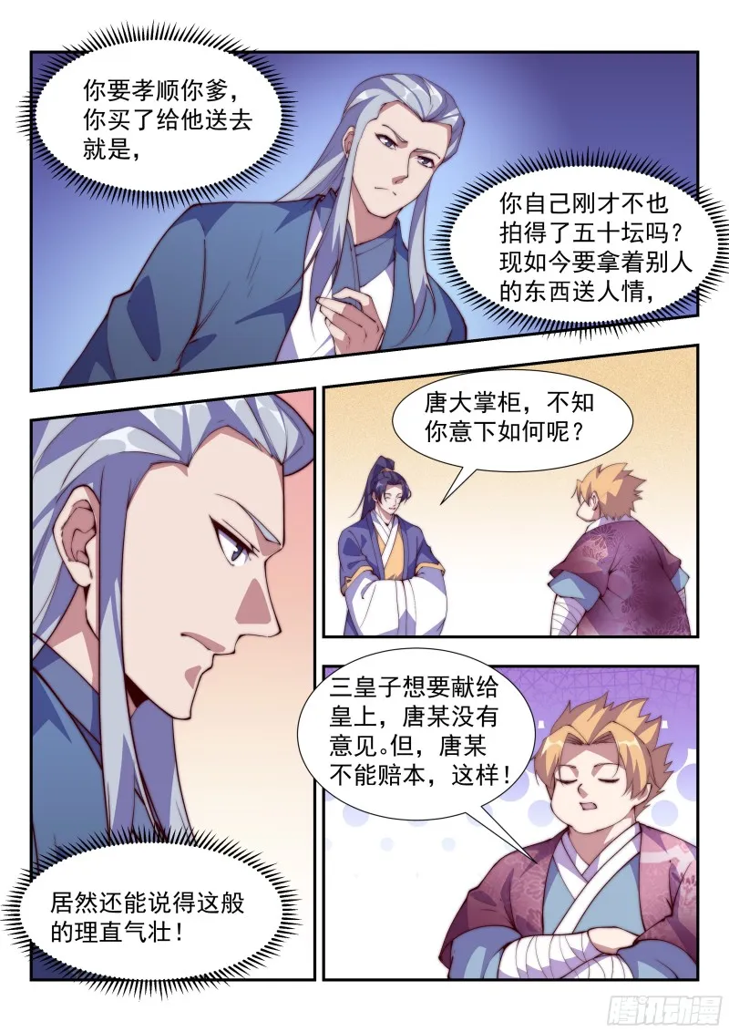 天家无亲 第3页