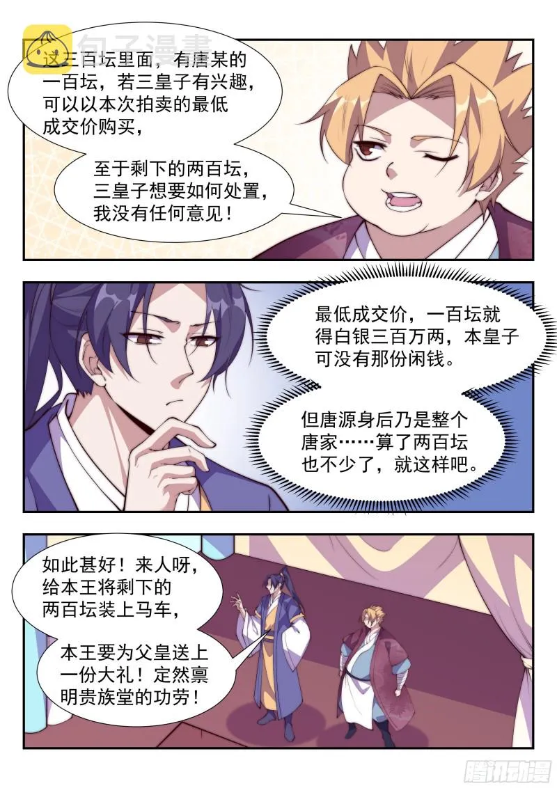 天家无亲 第4页