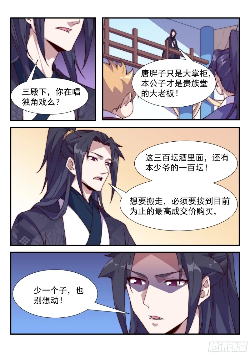 天家无亲 第5页
