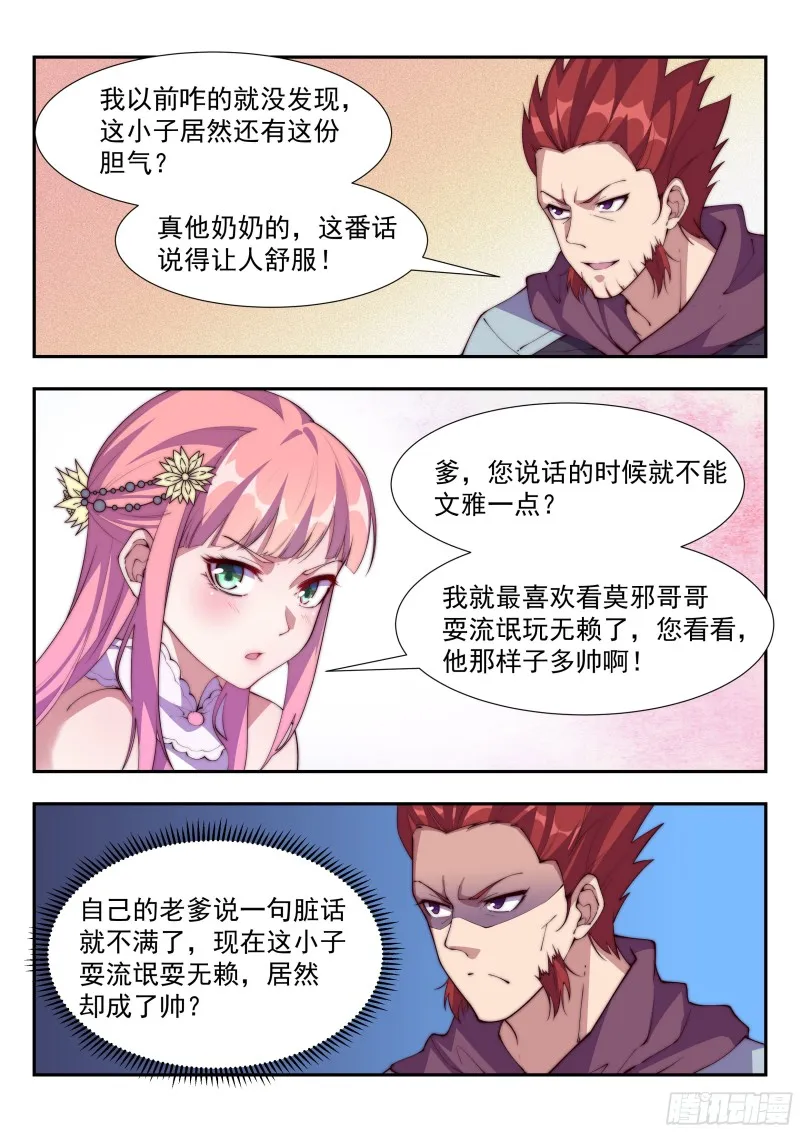 天家无亲 第6页