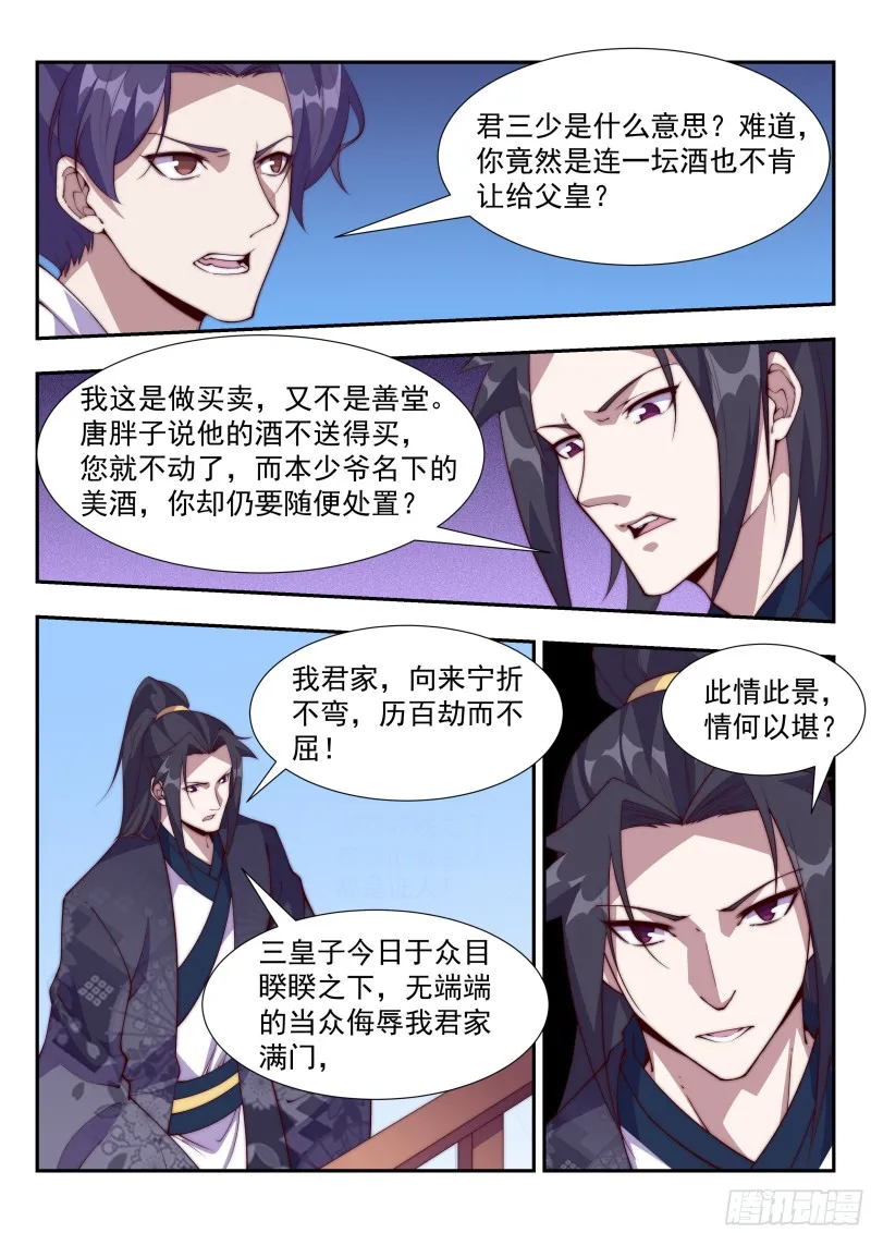 天家无亲 第7页
