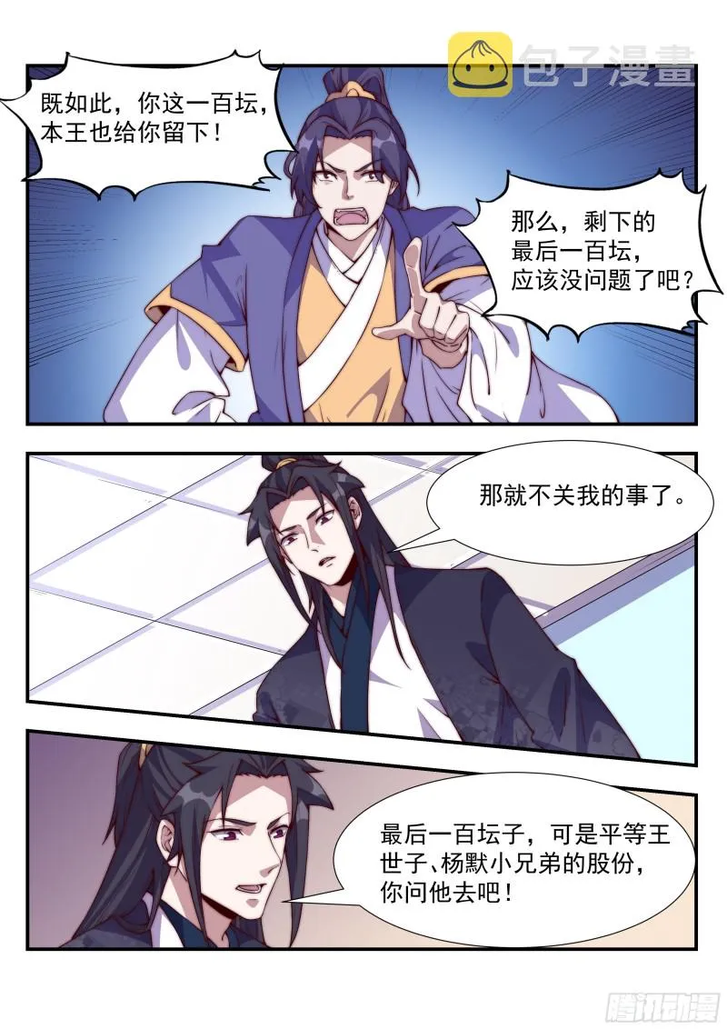 天家无亲 第8页