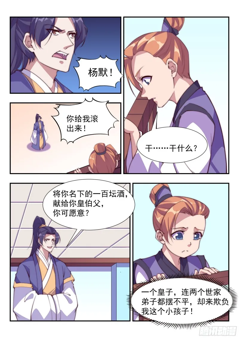 天家无亲 第9页