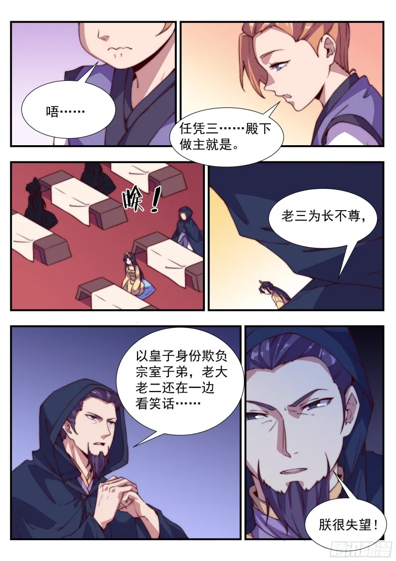 天家无亲 第10页