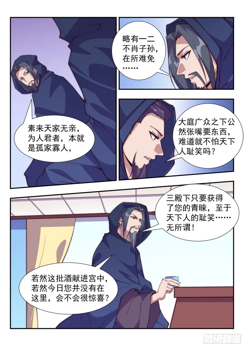天家无亲 第11页