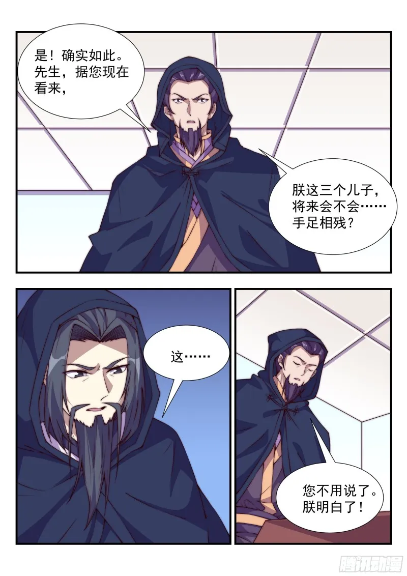 天家无亲 第12页