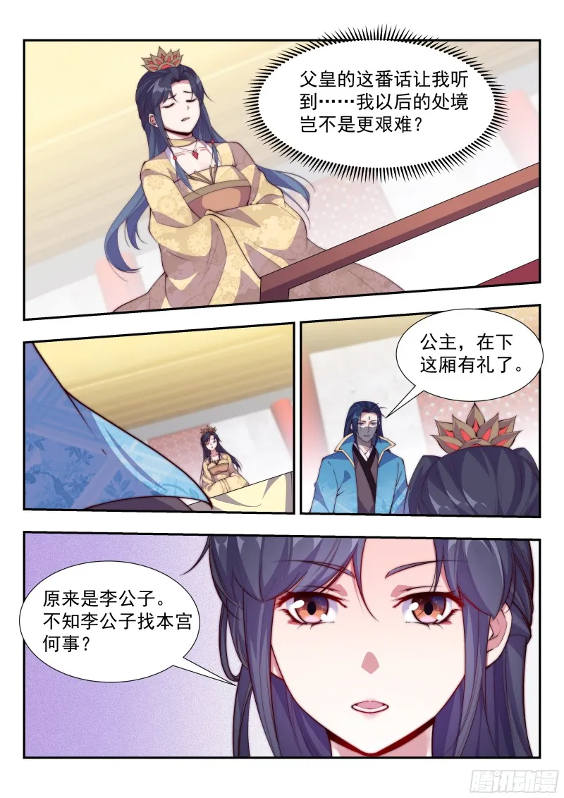 无心泄密 第2页