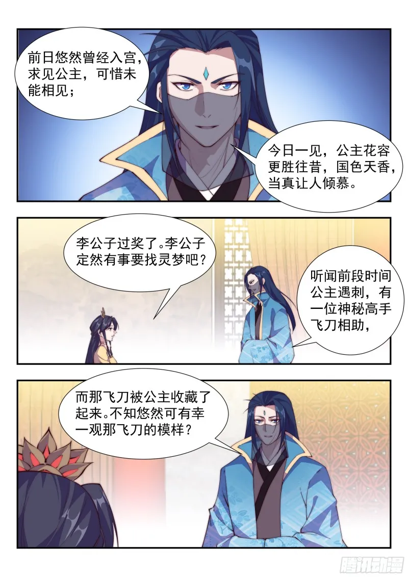 无心泄密 第3页