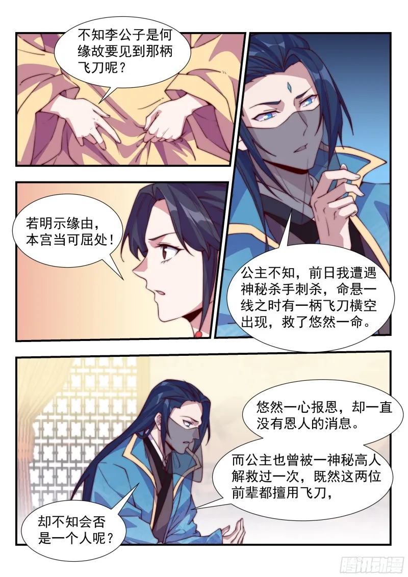 无心泄密 第4页