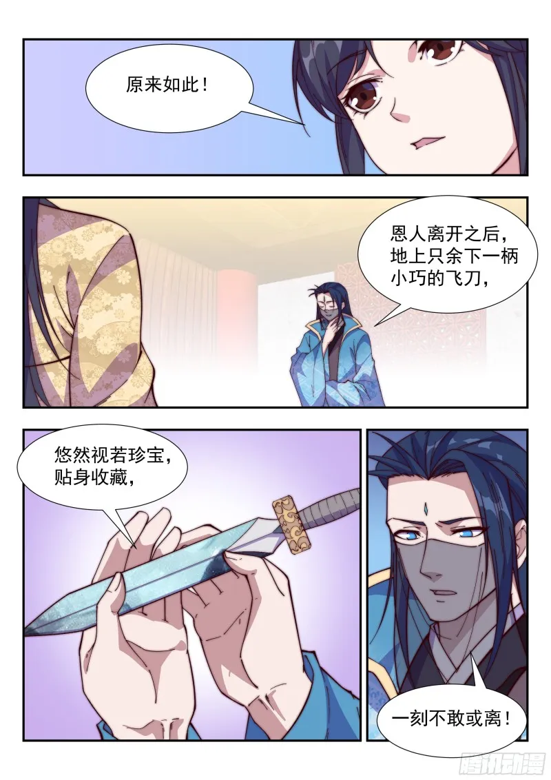 无心泄密 第5页