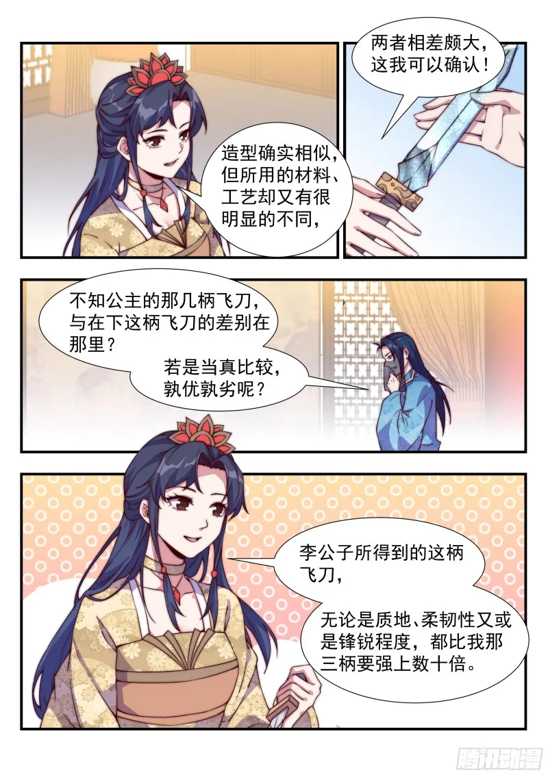 无心泄密 第6页