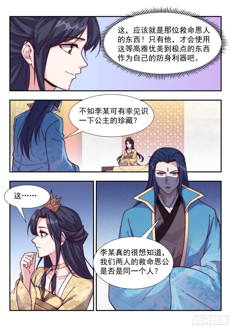 无心泄密 第7页