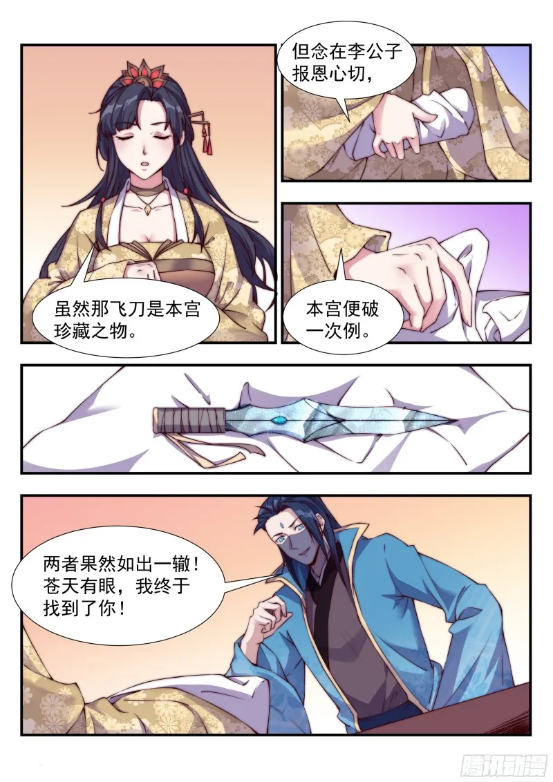 无心泄密 第8页