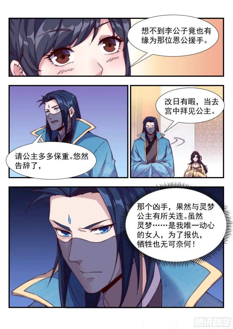 无心泄密 第9页