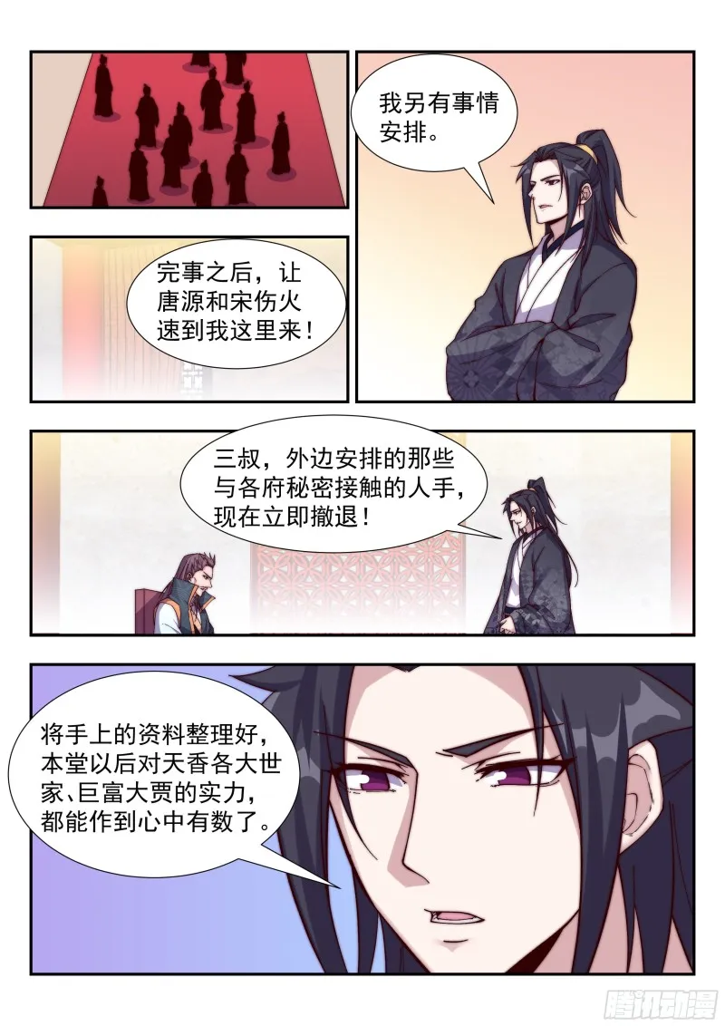 无心泄密 第10页
