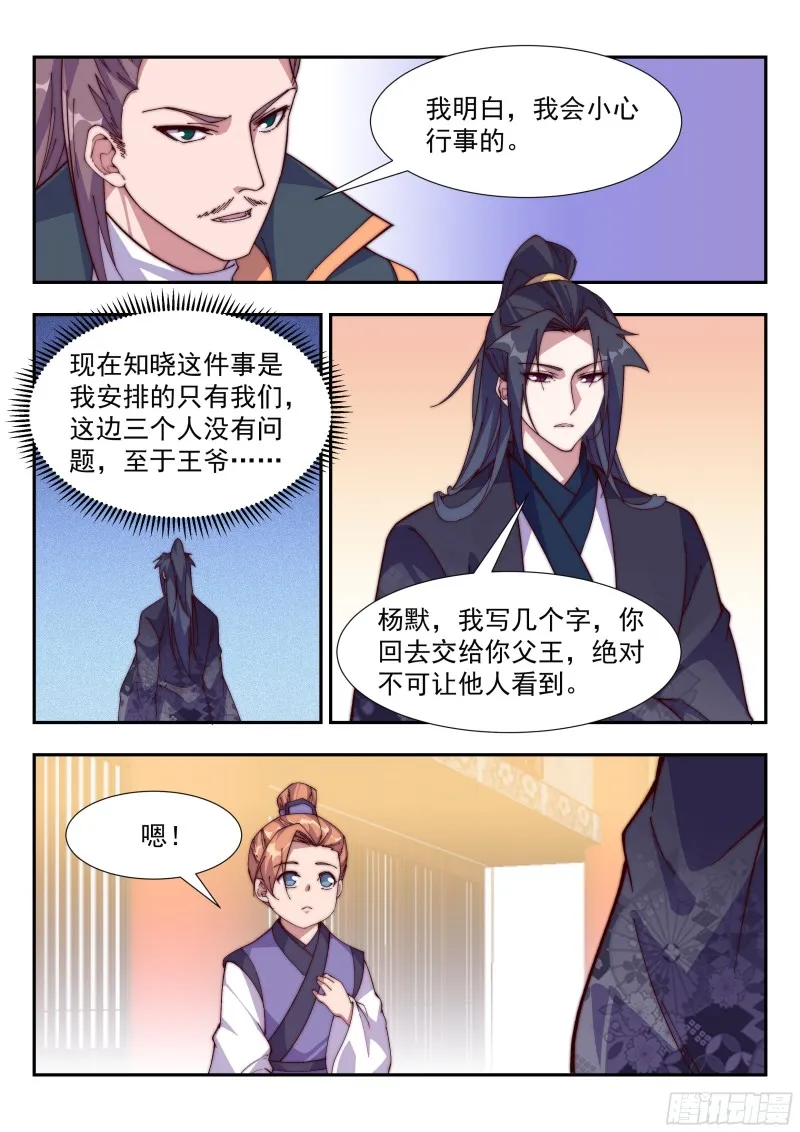 无心泄密 第11页