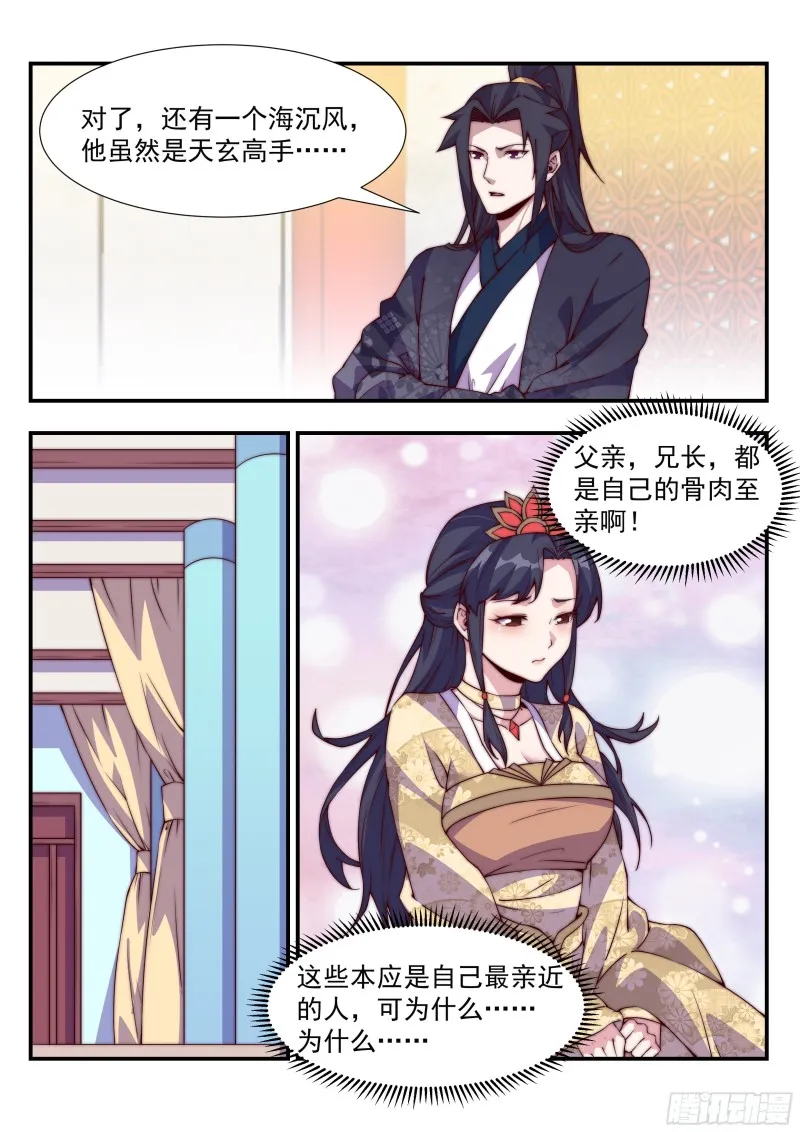 无心泄密 第12页