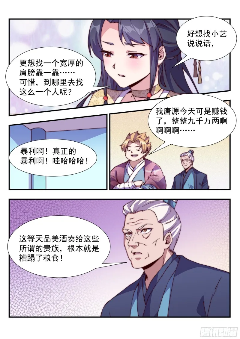 兄弟，替我背黑锅吧！ 第1页